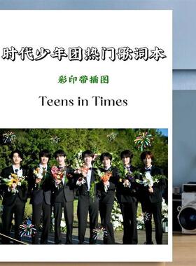 新款时代少年团歌词本写真宋亚轩刘耀文丁程鑫马嘉祺周边歌词本新