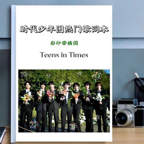 新款时代少年团歌词本写真宋亚轩刘耀文丁程鑫马嘉祺周边歌词本新