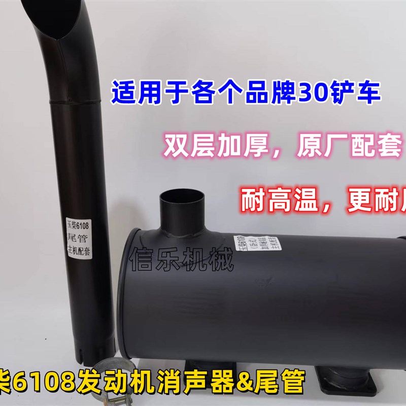 龙工30铲车消声器833 833B 833N排气尾管厦工30临工933玉柴6108