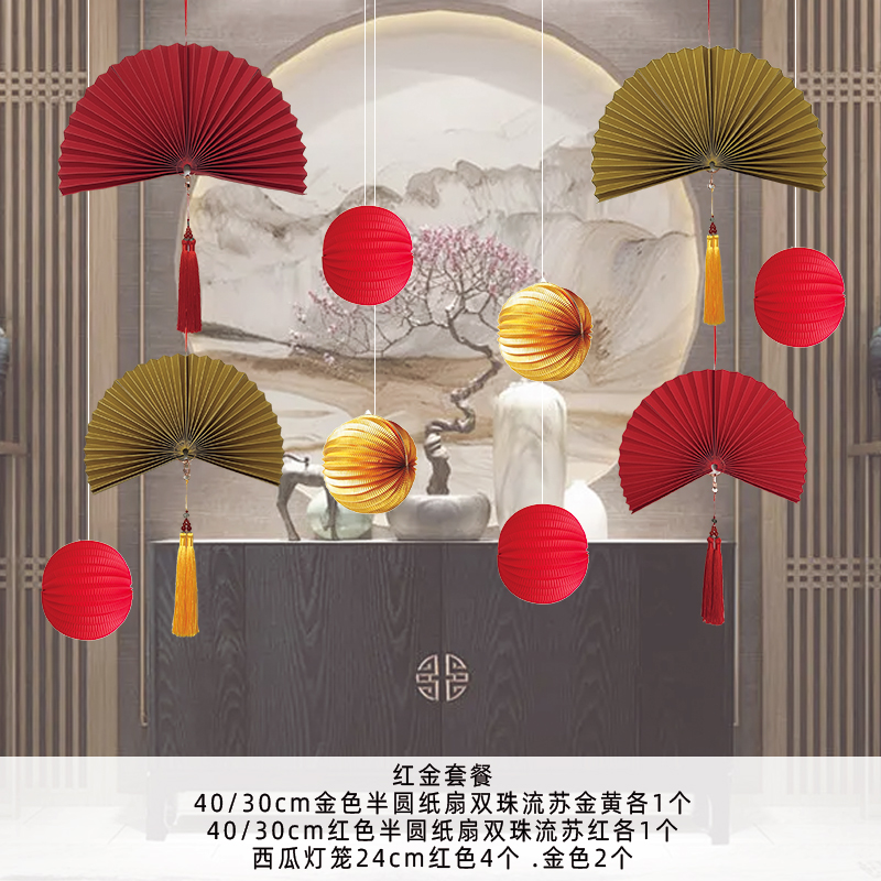 商场店铺橱窗新龙年元旦节氛围装饰布置纸扇花纸灯笼家居悬吊式天