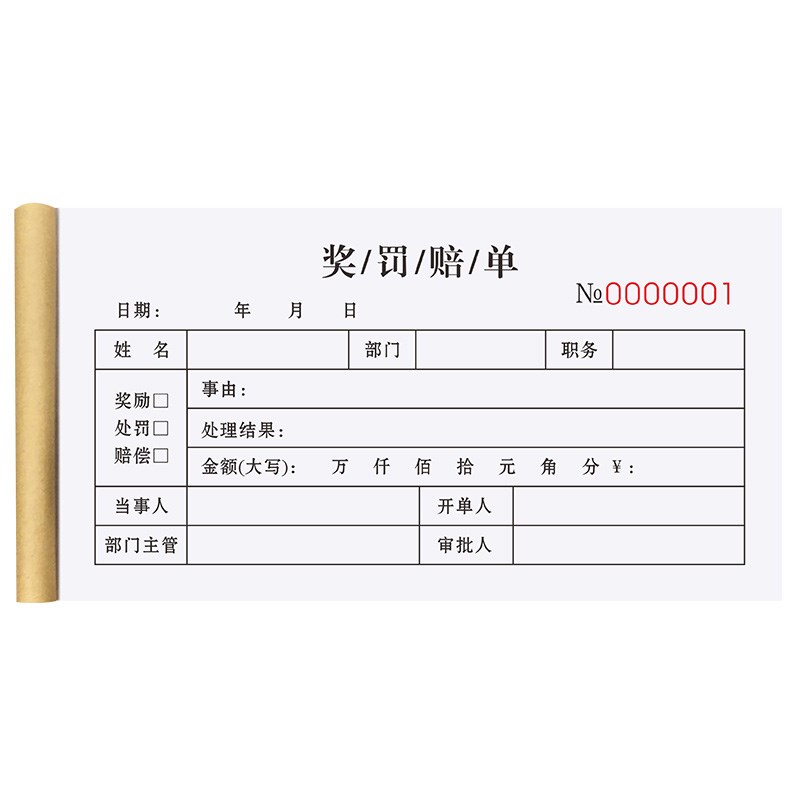 奖罚单二联处罚通知单奖惩奖励登记本警告开罚单三联员工罚款单