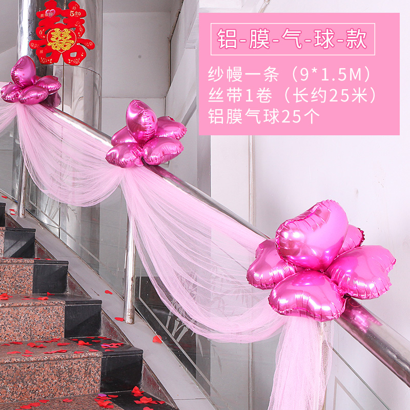 结婚庆用品婚房婚礼装饰创意浪漫楼梯扶手布置纱幔花球网纱套餐