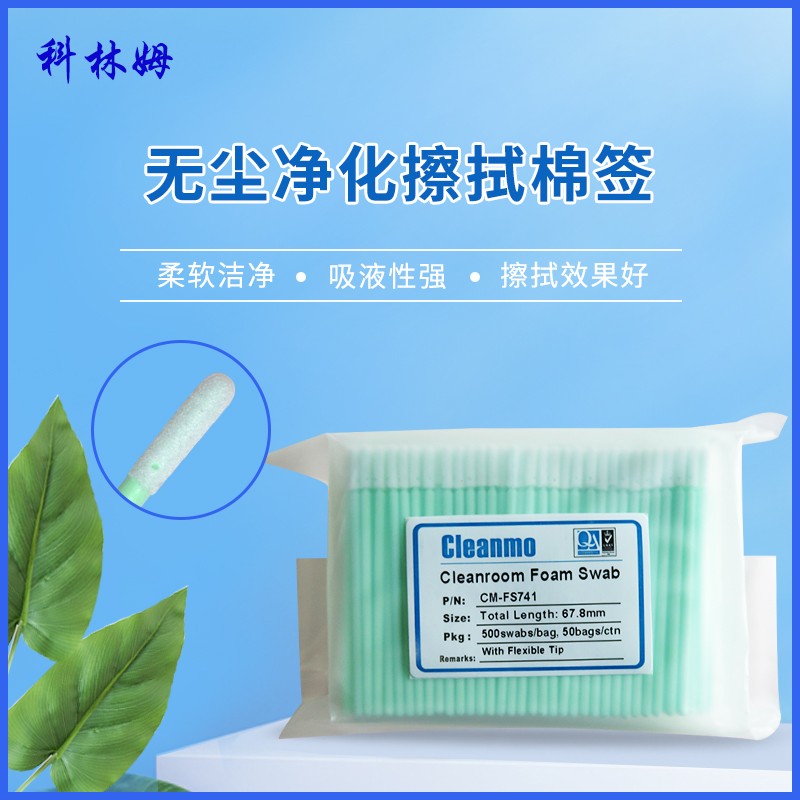 海绵刷子CM-FS741海绵擦拭棒净化棉签无尘清洁镜头镜片500支/包
