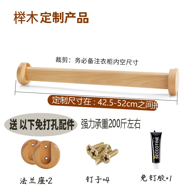 定制榉木0-41.5cm尺寸 免打孔实木挂衣杆衣柜杆衣橱杆横杆窗帘杆