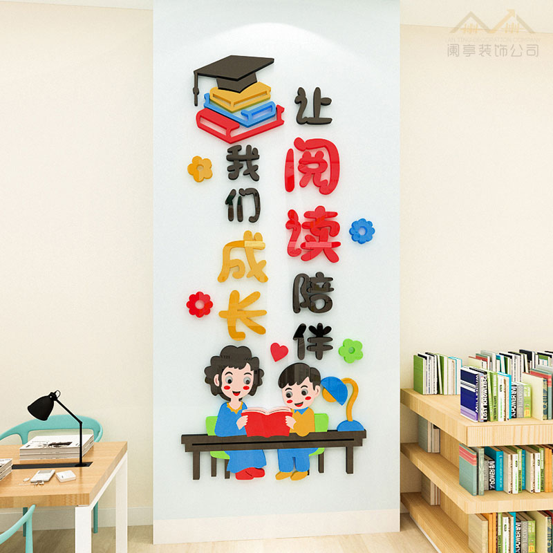 图书馆阅览室装饰墙贴3d立体班级文化墙读书角阅读区墙面布置贴画