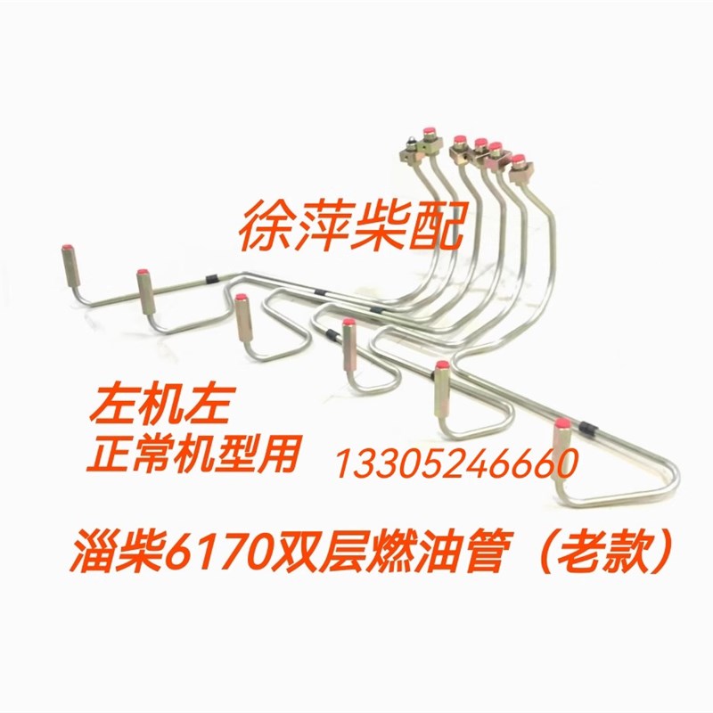 淄柴6170高压油管淄博Z170柴油机高压燃油淄博柴油机配件成套油管