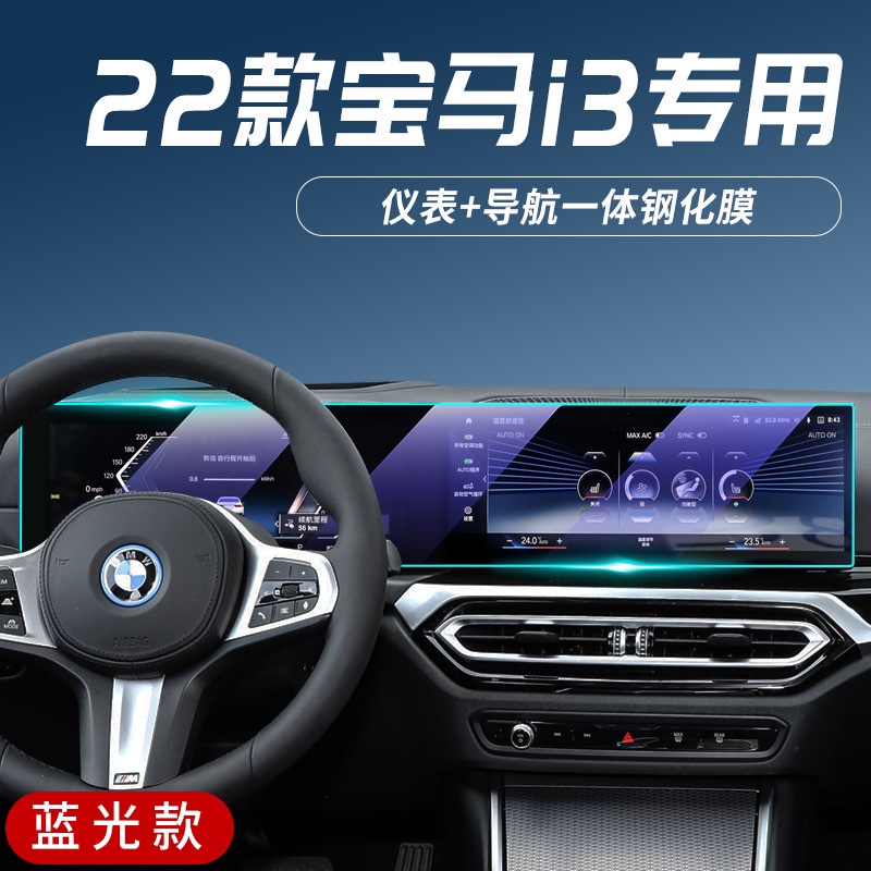 适用于宝马I3新3系325专用中控膜汽车导航屏幕钢化贴膜内饰保护膜