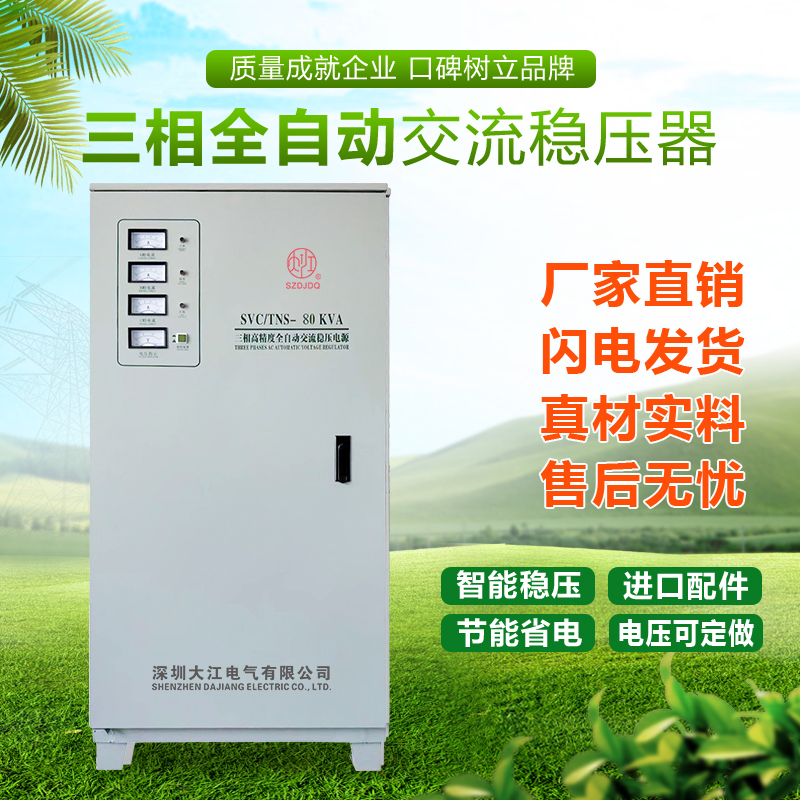 大江380v三相稳压器3kw6kw9kw15kw20kw30kw40kw50kw60kw100kw120k