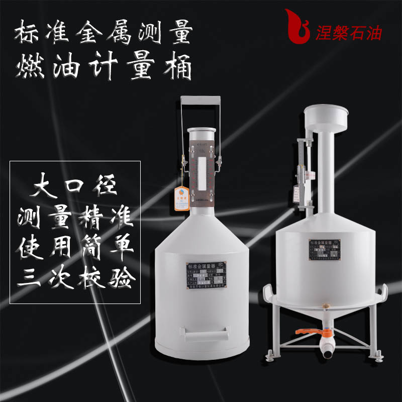 碳钢柴油计量桶加油站手提汽油计量器10升20升标准测量金属量器
