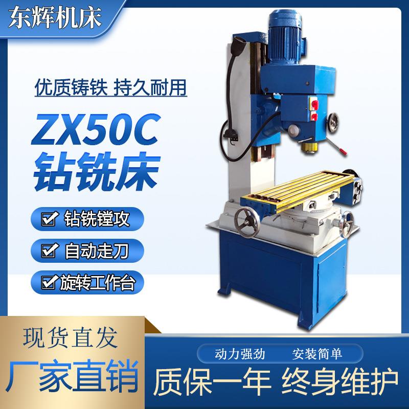 多功能钻铣床立式50数显金属钻孔小型齿轮传动钻铣一体机改数控