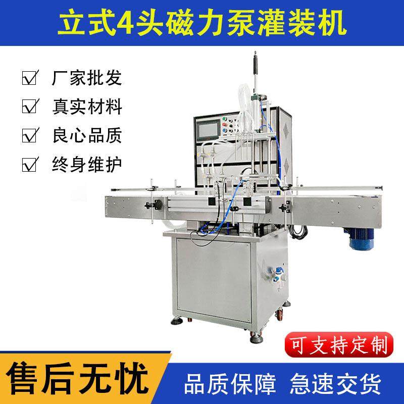 全自动4头磁力泵液体灌装机耐腐蚀洗手液白酒酒醋自动定量灌装机