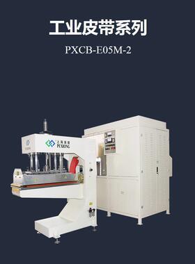 PXCB-E05M-2大功率跑步机带接头高频熔接机