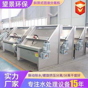 斜筛式 干湿分离机 固液分离机养殖禽畜粪便污水分离机自动斜筛式