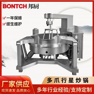 全自动电磁加热行星搅拌炒锅牛油火锅底料炒制设备辣椒酱料炒锅