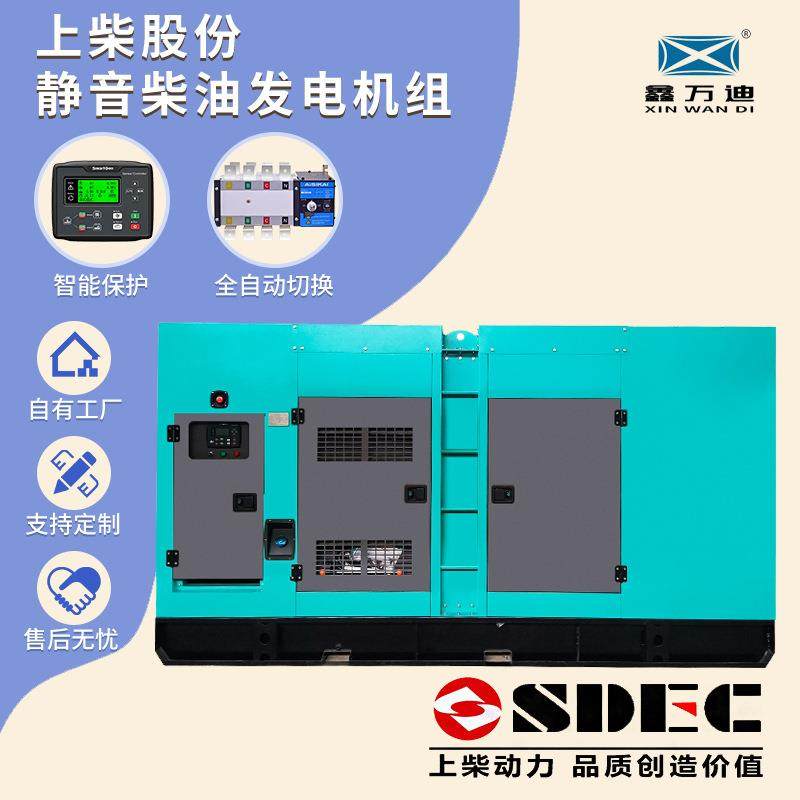320/350W千瓦柴油发电机组发电机组大型电源工厂商家SDEC