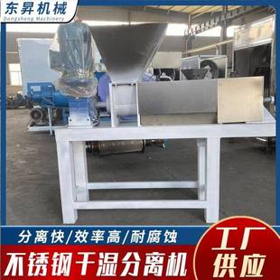 屠宰场污水干湿脱水机养殖场设备不锈钢螺旋水泡粪固液分离机