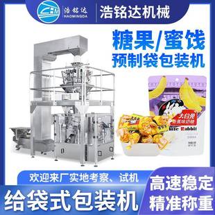 機(jī)軟糖顆粒包裝 糖果給袋式 包裝 機(jī)果脯蜜餞全自動(dòng)定量稱重分裝 機(jī)