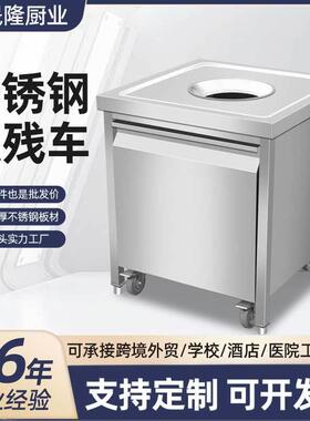 不锈钢收残车商用餐厅食堂泔水垃圾台收残车孔食物残渣收集台