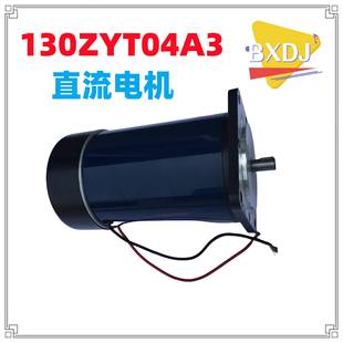 130T04A3直流电机220v800w直流微电机130T04A1直流永磁电机