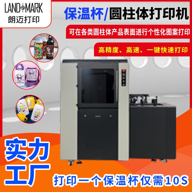 高速圆瓶UV打印机保温瓶保温杯表面图案UV打印圆瓶UV打印设备厂家
