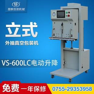 封口机五谷杂粮颗粒包装 机电动升降立式 机 外抽真空包装 立式