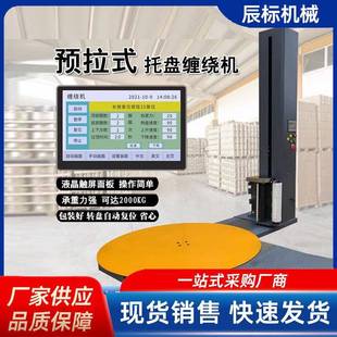 托盘缠绕机预拉伸包装 机工业打包机转盘 机大型全自动升降薄膜包装