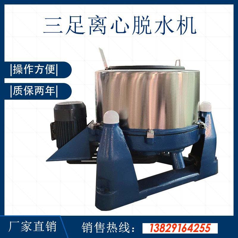 东莞现货供应三足离心脱水机食品蔬菜离心机果汁酒渣离甩干机