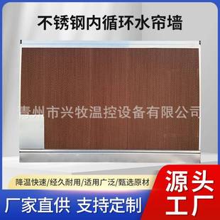 不锈钢内循环水帘墙湿帘一体式 养鸡场车间矿场降温系统散热水帘纸