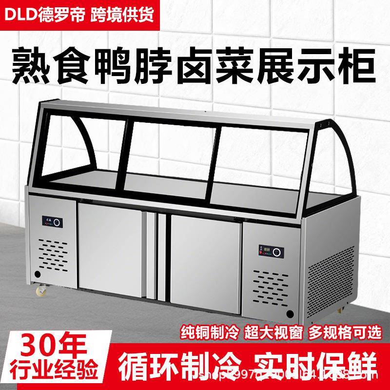 熟食展示柜商用鸭脖凉菜柜双温冷藏冷冻点菜柜冰箱保鲜柜玻璃柜