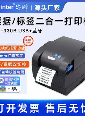 XP-330B标签打印服装吊牌热敏纸不干胶奶茶店打印机条形码