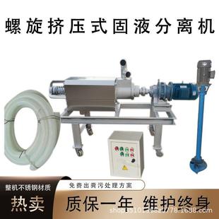 固液分离机养殖场猪粪牛粪鸡粪鸭粪干湿分离机厂家直售粪污挤压机