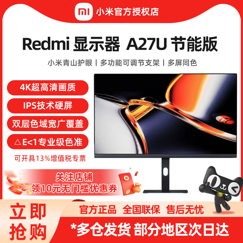 小米显示器RedmiA27U