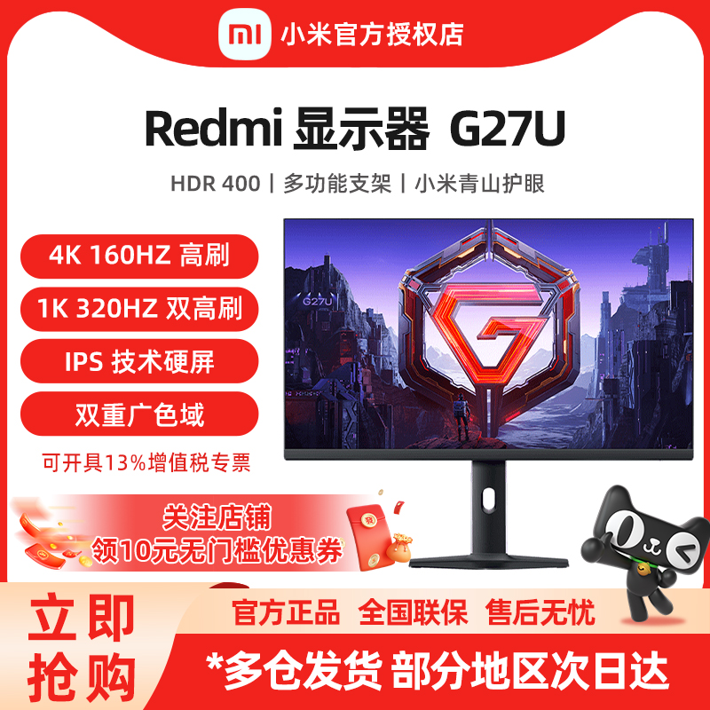小米Redmi 显示器 G27U 27英寸 4K160Hz 双模高刷游戏电竞屏幕