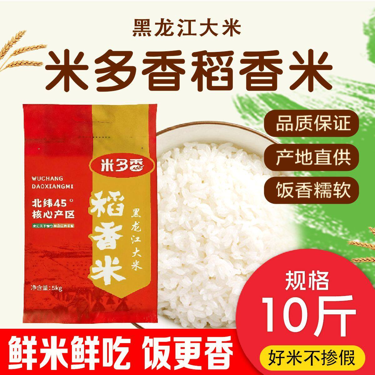 米多香稻香珍珠米优选东北大米10斤装颗粒饱满浓郁源头直供批发