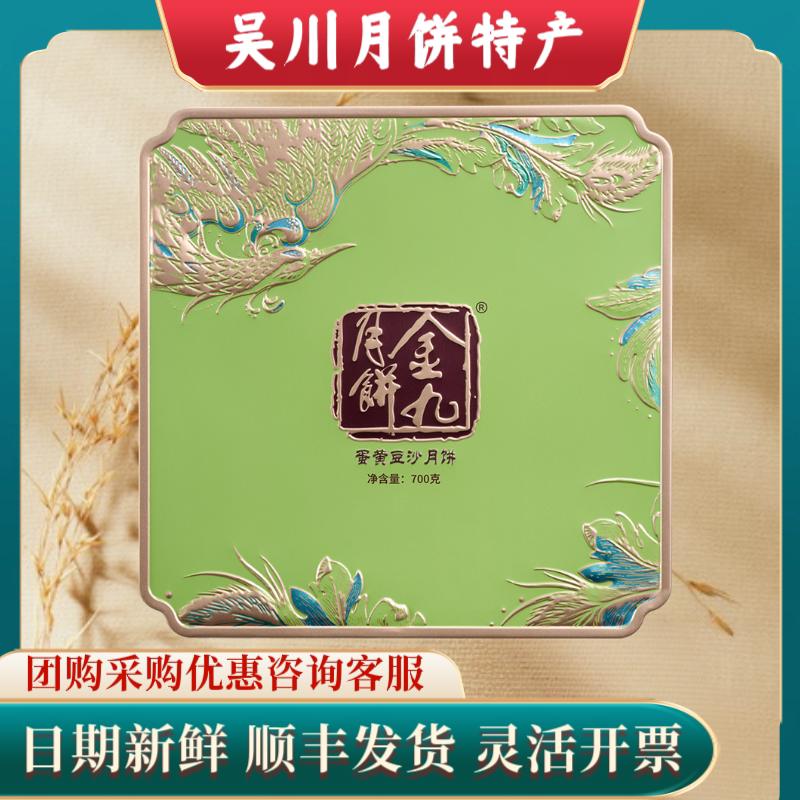 金九月饼蛋黄豆沙月饼4只装