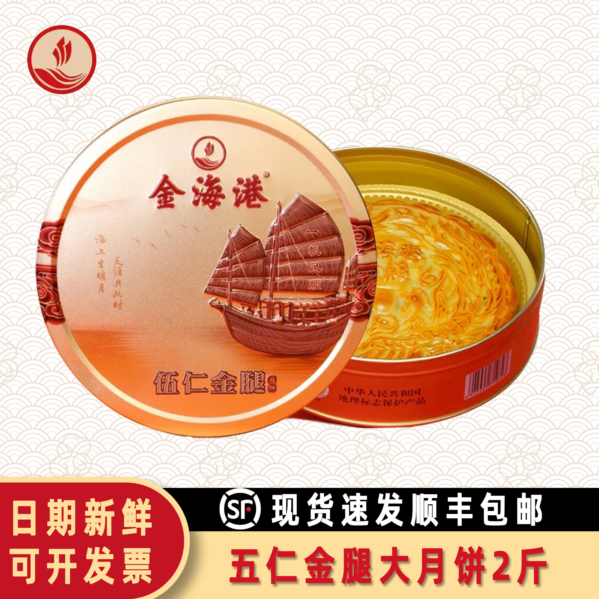 金海港五仁金腿大月饼2斤3斤4斤酥皮蛋黄礼盒湛江吴川顺丰包邮