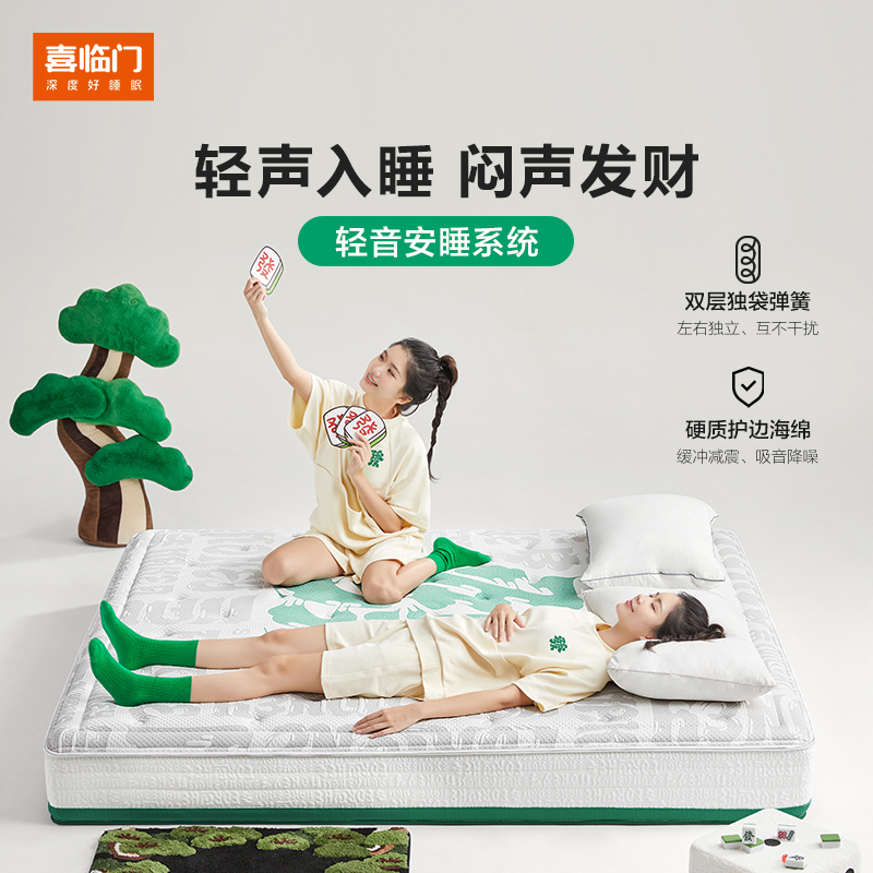 喜临门透气释压柔感乳胶舒脊床垫