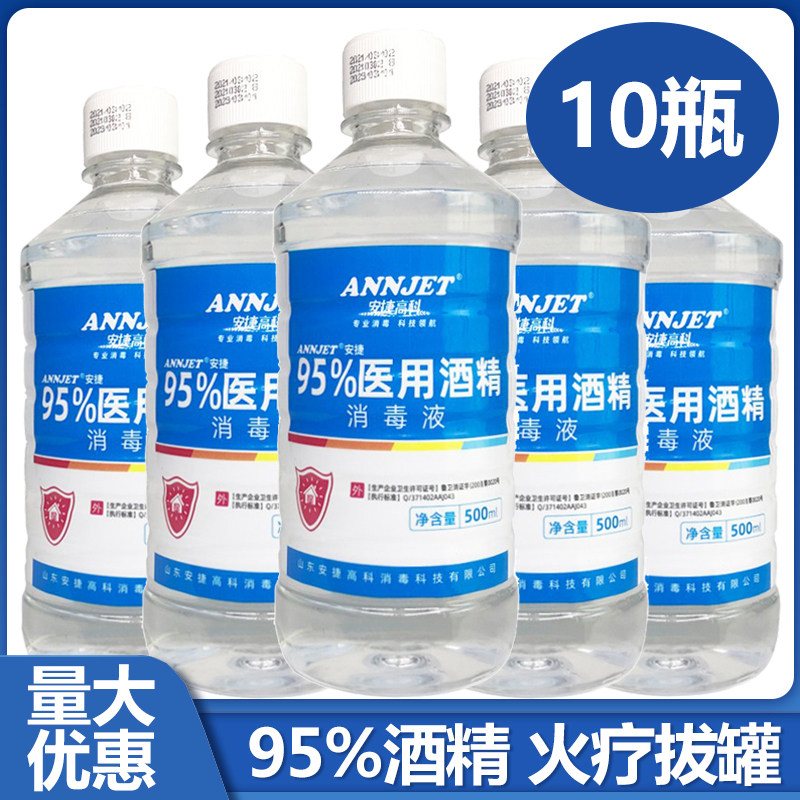 安捷95%酒精消毒液500ml