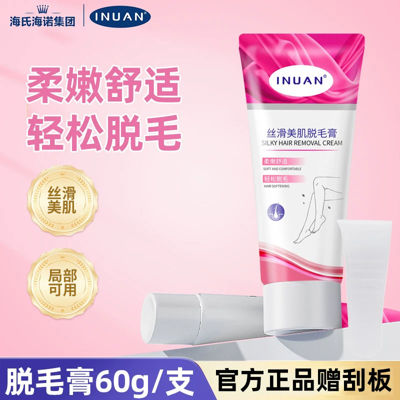 海氏海诺丝滑美肌脱毛膏60g