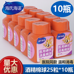 海氏海诺碘伏棉球医用棉花球皮肤伤口杀菌消毒液酒精棉球家用75%