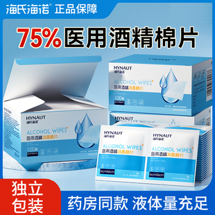 海氏海诺医用酒精消毒棉片75%乙醇75度一次性大尺寸湿巾单独包装