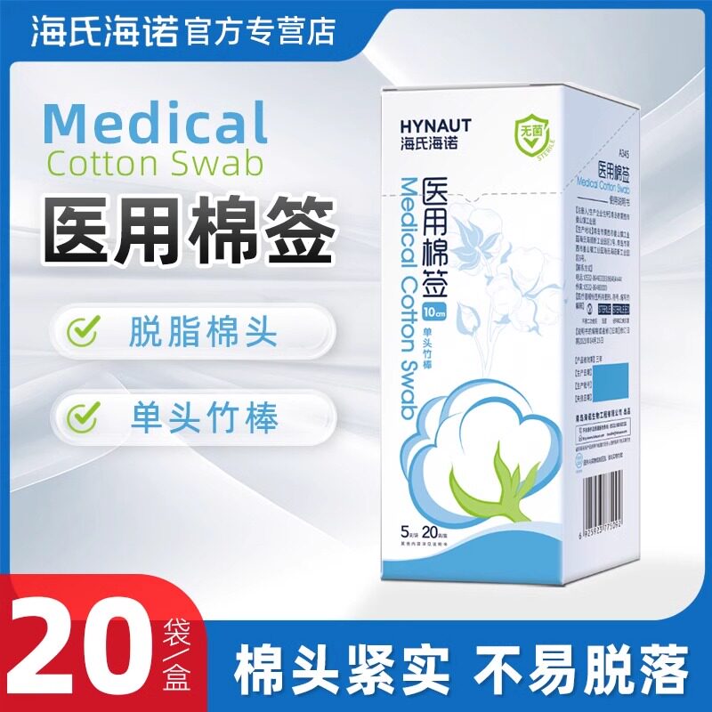 海氏海诺医用无菌棉签5支/包棉花棒医疗消毒棉签独立小包随身便携