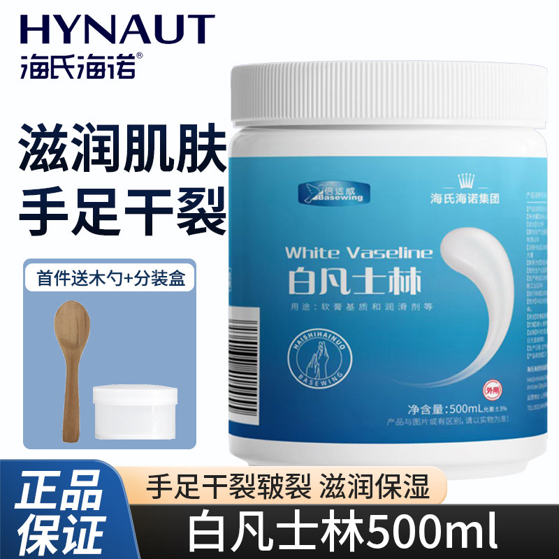 海氏海诺医用级原料白凡士林