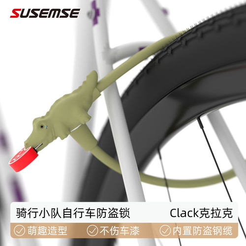 SUSEMSE鳄鱼造型硅胶自行车锁