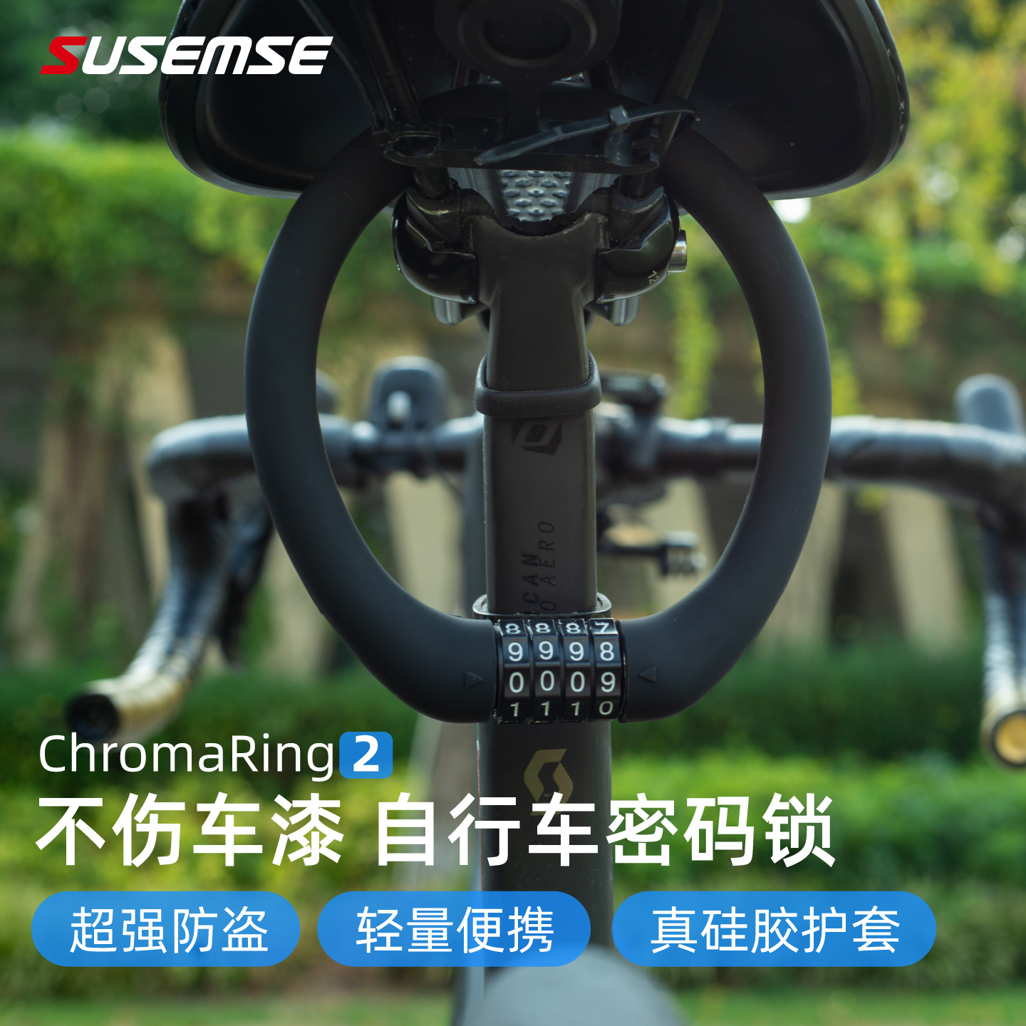 SUSEMSE ChromaRing自行车硅胶密码锁黑色亚光自行车锁公路车锁