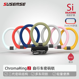SUSEMSE ChromaRing自行车密码锁时尚硅胶山地车锁公路车锁头盔锁