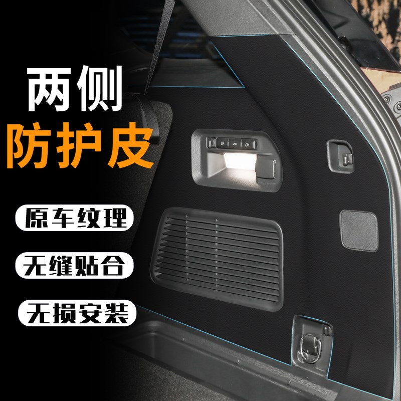 适用福特探险者汽车后备箱两侧防护皮尾箱门垫防护贴装饰用品配件