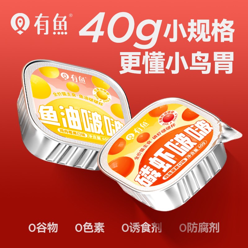 有鱼啵啵杯猫罐头主食罐鱼油磷虾小鸟胃猫咪成猫幼猫全价湿粮餐盒