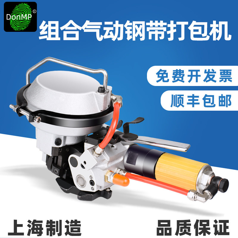 KZ16/19气动钢带一体组合式打包机铁皮捆扎机