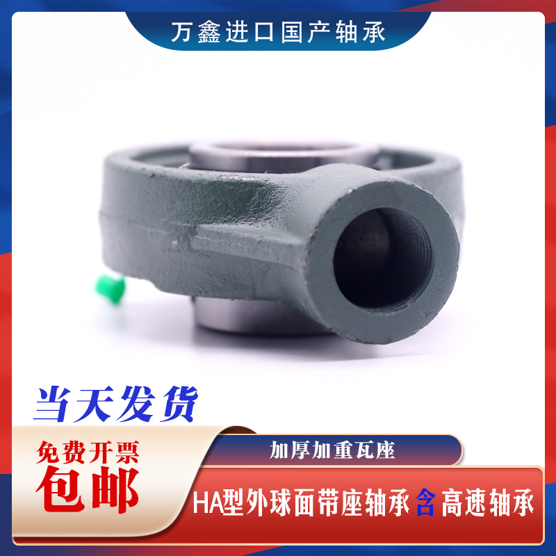 外球面带座轴承UC HA203 HA204 HA205 HA206 HA207 208 209 210